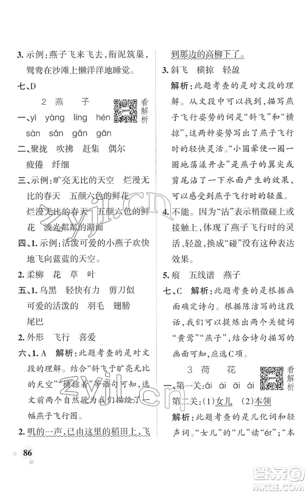 遼寧教育出版社2022PASS小學(xué)學(xué)霸作業(yè)本三年級(jí)語(yǔ)文下冊(cè)統(tǒng)編版答案