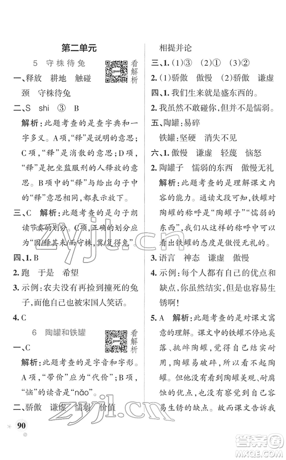 遼寧教育出版社2022PASS小學(xué)學(xué)霸作業(yè)本三年級(jí)語(yǔ)文下冊(cè)統(tǒng)編版答案