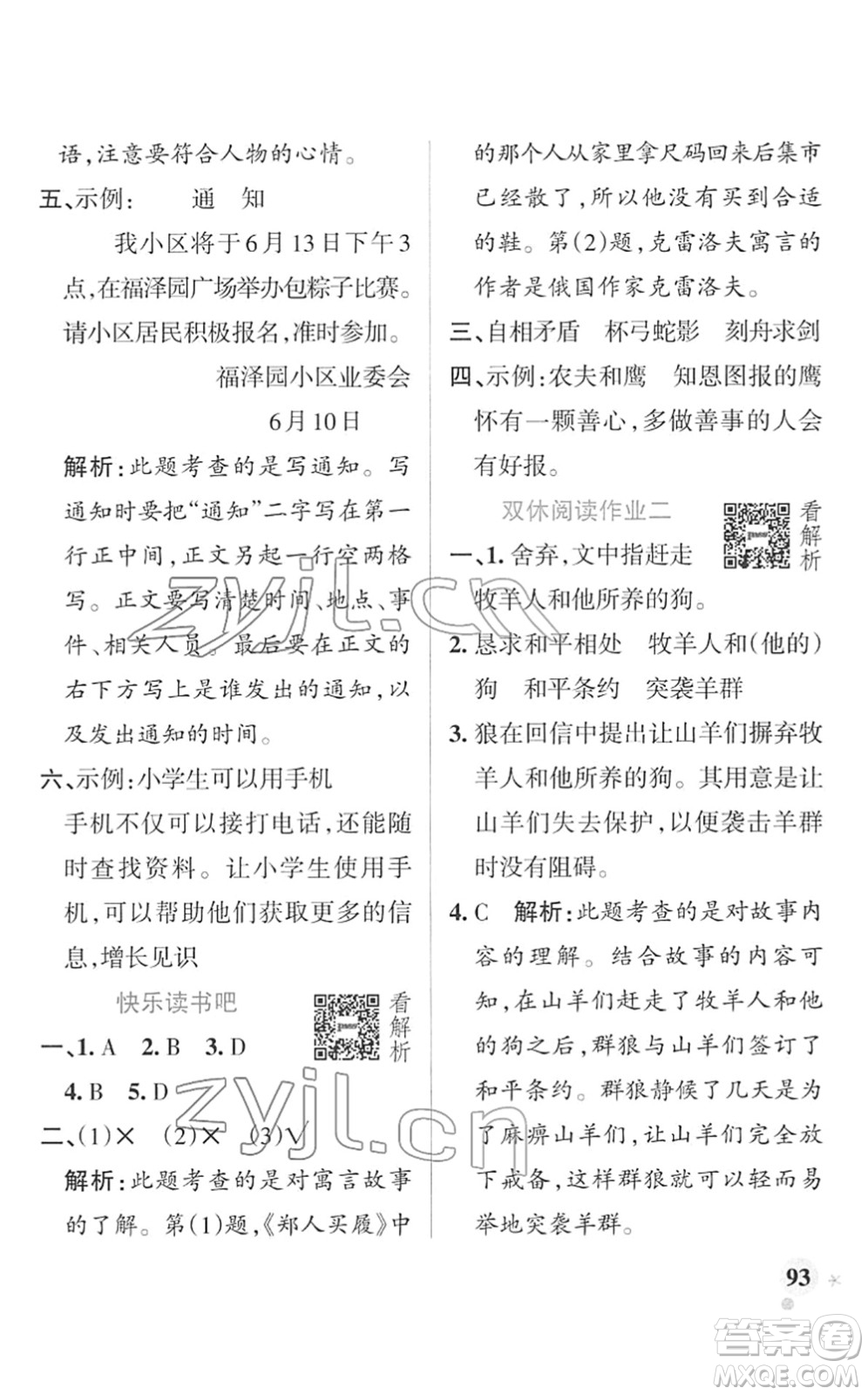 遼寧教育出版社2022PASS小學(xué)學(xué)霸作業(yè)本三年級(jí)語(yǔ)文下冊(cè)統(tǒng)編版答案