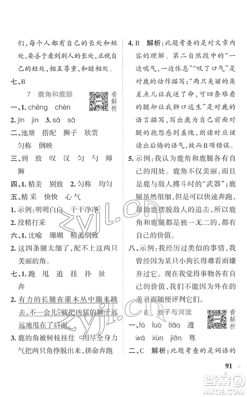 遼寧教育出版社2022PASS小學(xué)學(xué)霸作業(yè)本三年級(jí)語(yǔ)文下冊(cè)統(tǒng)編版答案