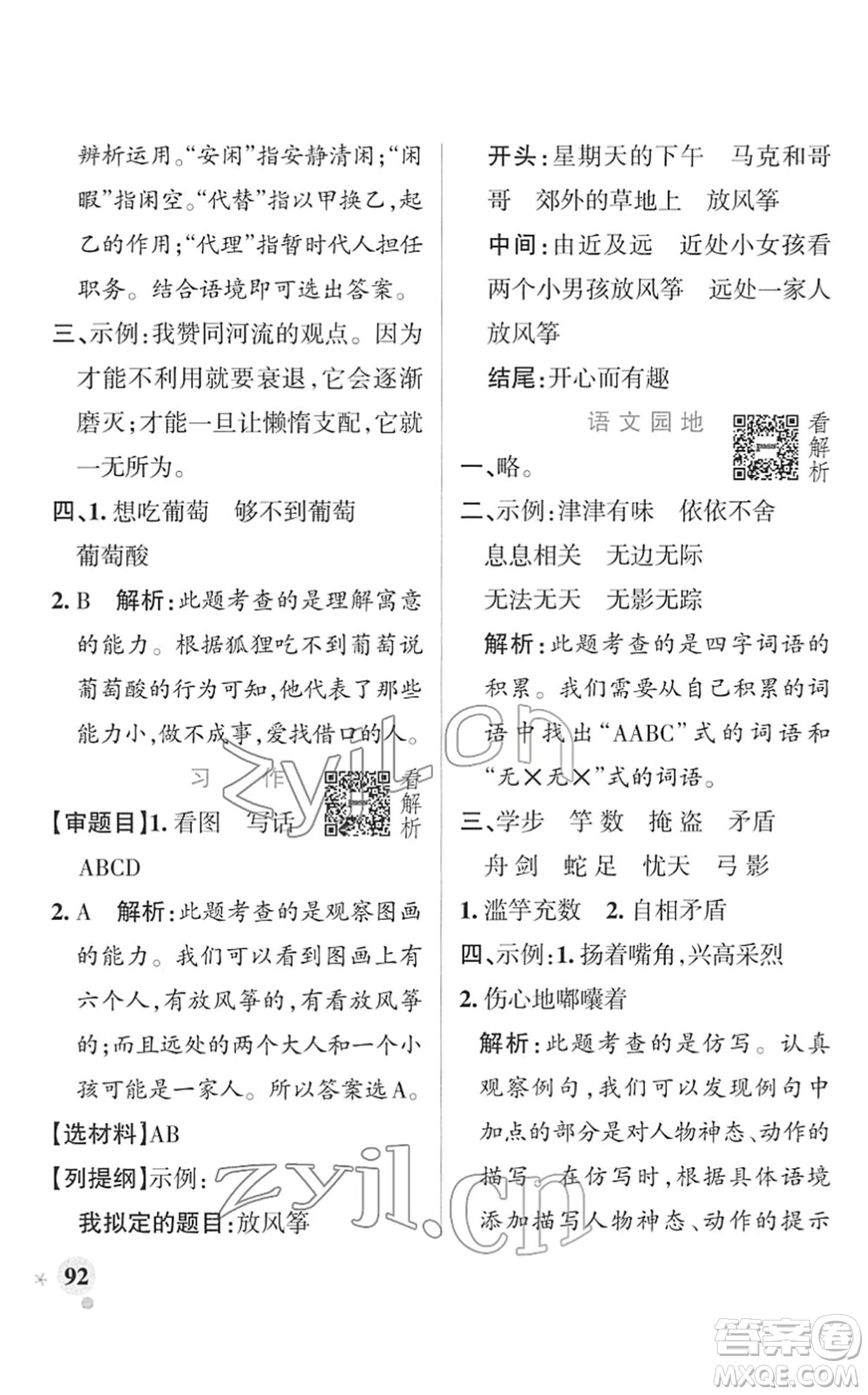 遼寧教育出版社2022PASS小學(xué)學(xué)霸作業(yè)本三年級(jí)語(yǔ)文下冊(cè)統(tǒng)編版答案