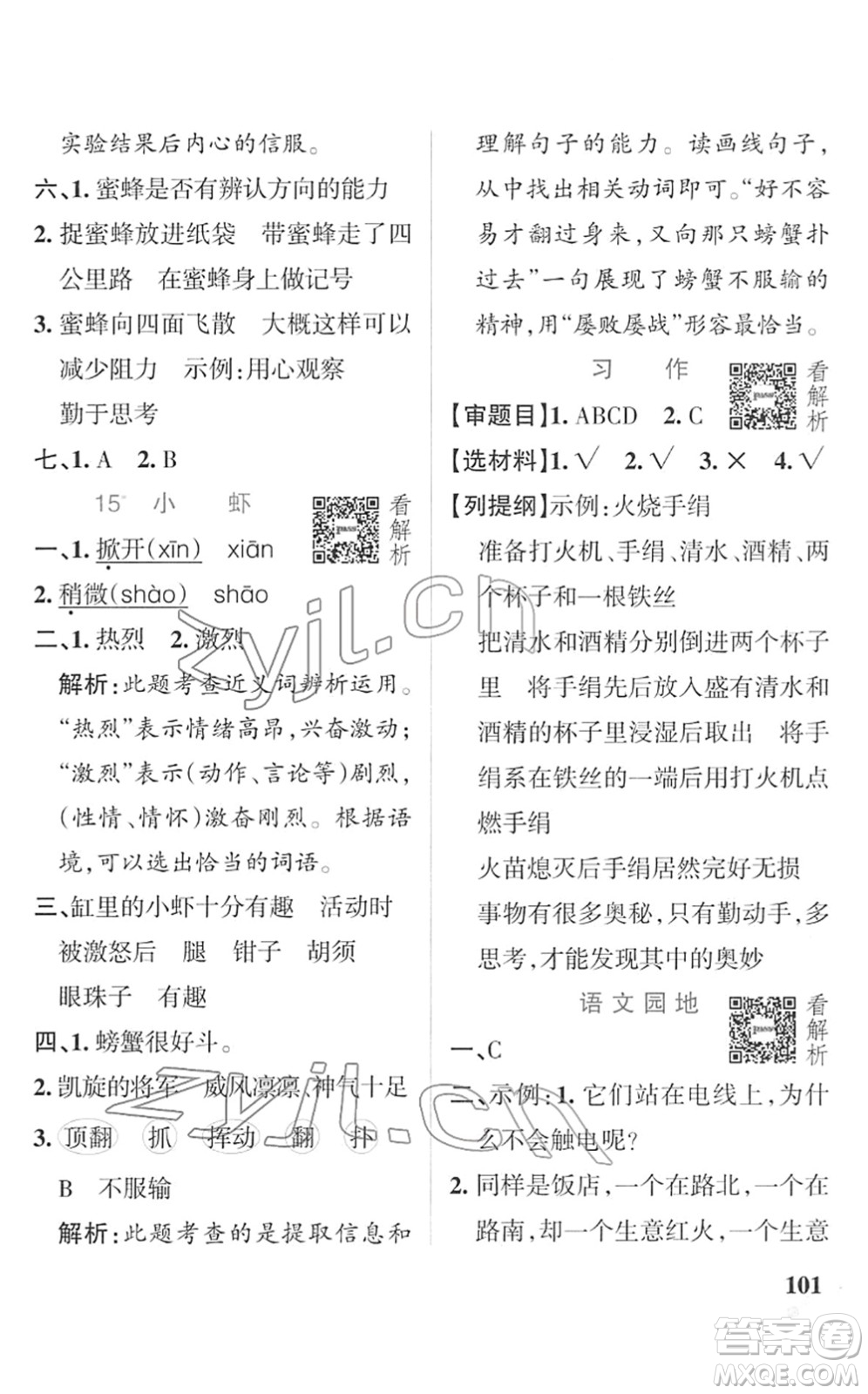 遼寧教育出版社2022PASS小學(xué)學(xué)霸作業(yè)本三年級(jí)語(yǔ)文下冊(cè)統(tǒng)編版答案