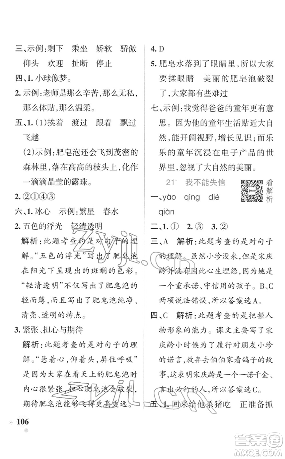 遼寧教育出版社2022PASS小學(xué)學(xué)霸作業(yè)本三年級(jí)語(yǔ)文下冊(cè)統(tǒng)編版答案