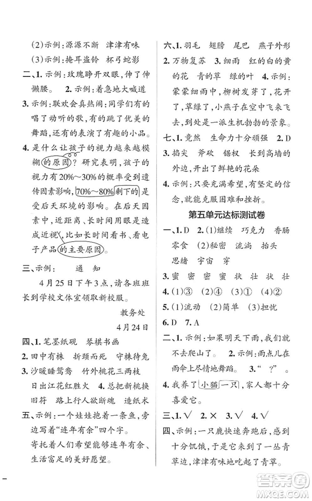 遼寧教育出版社2022PASS小學(xué)學(xué)霸作業(yè)本三年級(jí)語(yǔ)文下冊(cè)統(tǒng)編版答案