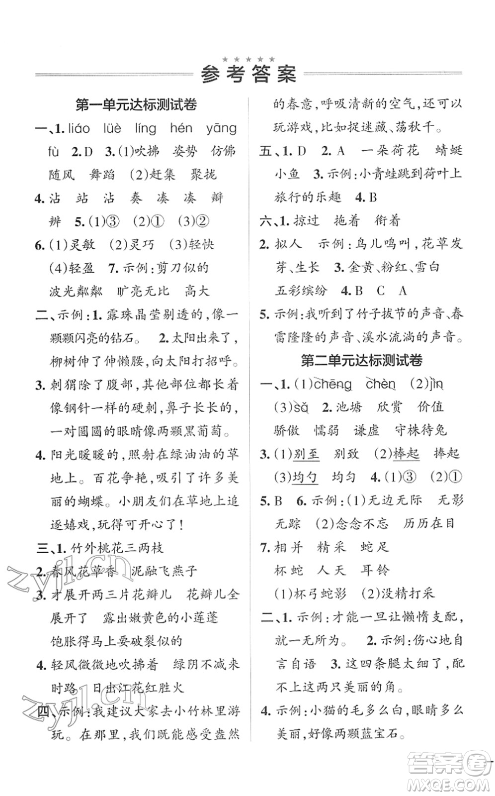 遼寧教育出版社2022PASS小學(xué)學(xué)霸作業(yè)本三年級(jí)語(yǔ)文下冊(cè)統(tǒng)編版答案