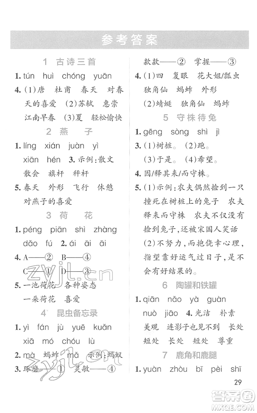 遼寧教育出版社2022PASS小學(xué)學(xué)霸作業(yè)本三年級(jí)語(yǔ)文下冊(cè)統(tǒng)編版答案