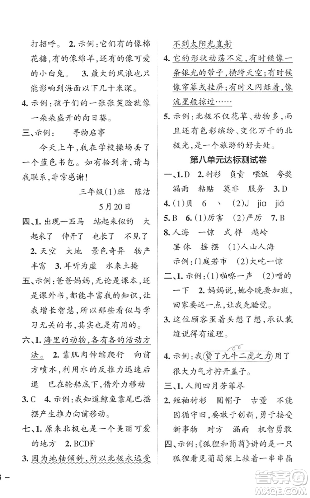 遼寧教育出版社2022PASS小學(xué)學(xué)霸作業(yè)本三年級(jí)語(yǔ)文下冊(cè)統(tǒng)編版答案