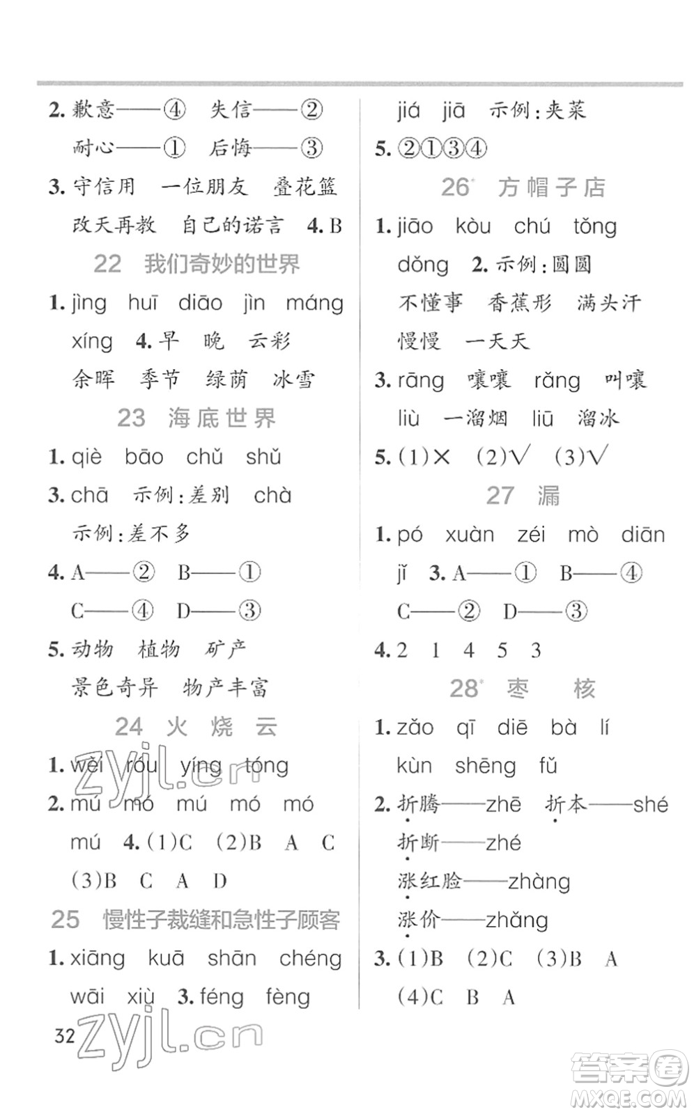 遼寧教育出版社2022PASS小學(xué)學(xué)霸作業(yè)本三年級(jí)語(yǔ)文下冊(cè)統(tǒng)編版答案