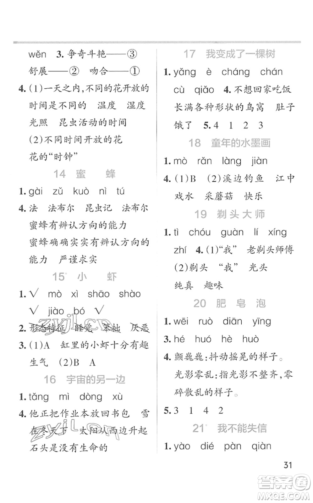 遼寧教育出版社2022PASS小學(xué)學(xué)霸作業(yè)本三年級(jí)語(yǔ)文下冊(cè)統(tǒng)編版答案