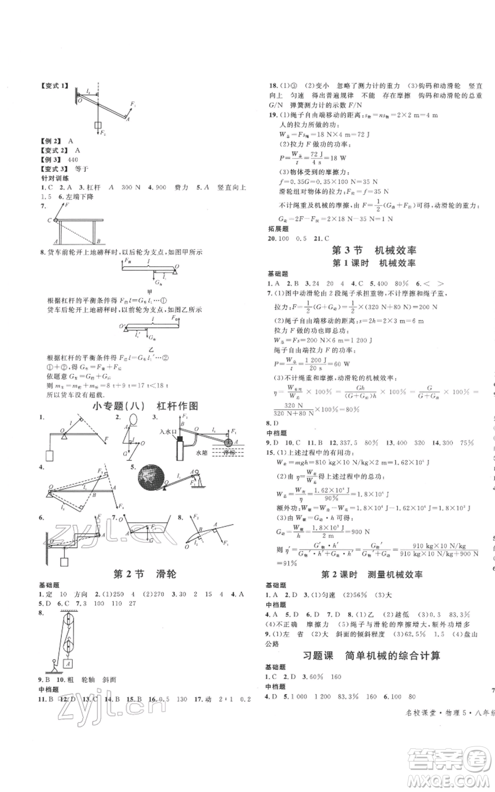 廣東經(jīng)濟(jì)出版社2022名校課堂八年級物理下冊人教版山西專版參考答案