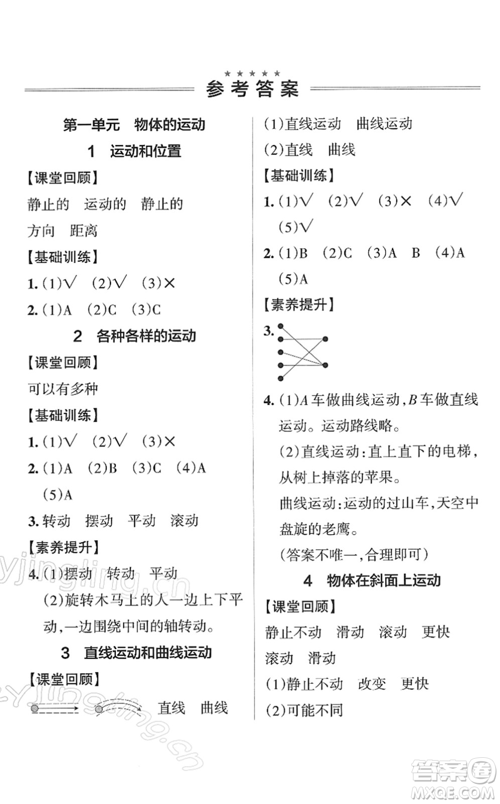 陜西師范大學(xué)出版總社2022PASS小學(xué)學(xué)霸作業(yè)本三年級科學(xué)下冊JK教科版答案