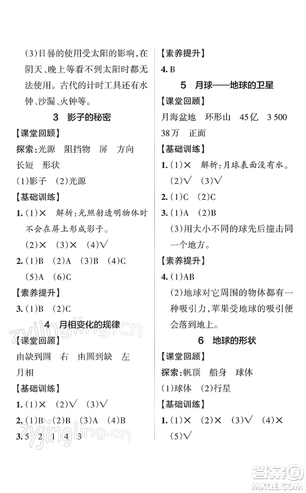 陜西師范大學(xué)出版總社2022PASS小學(xué)學(xué)霸作業(yè)本三年級科學(xué)下冊JK教科版答案