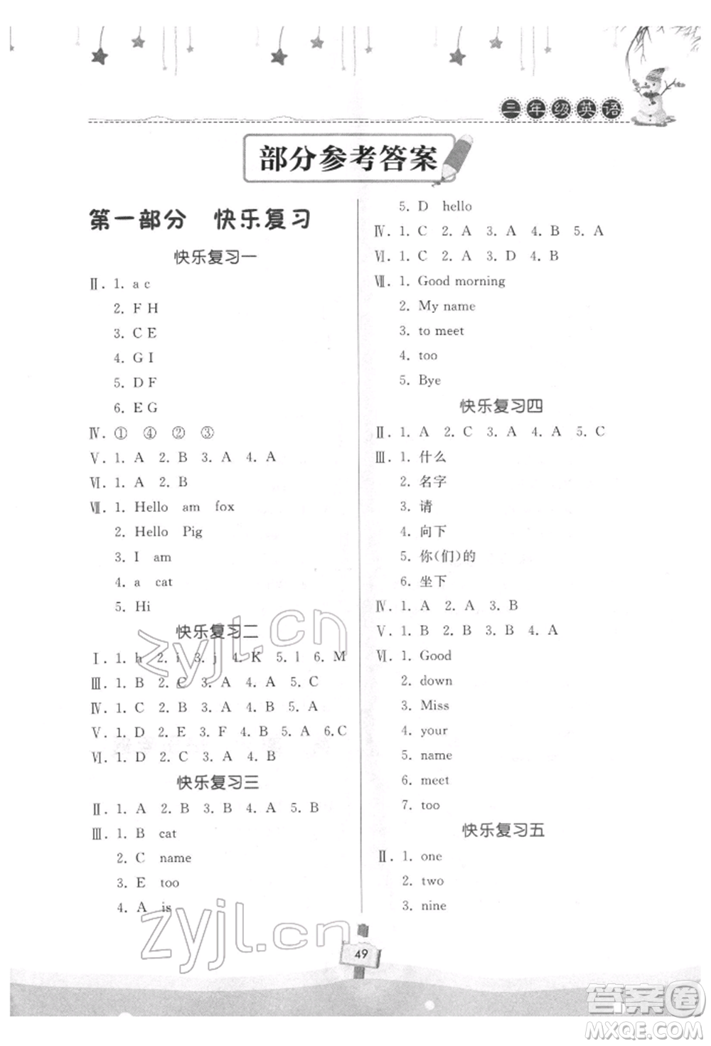 河南大學(xué)出版社2022快樂(lè)寒假天天練三年級(jí)英語(yǔ)科普版參考答案