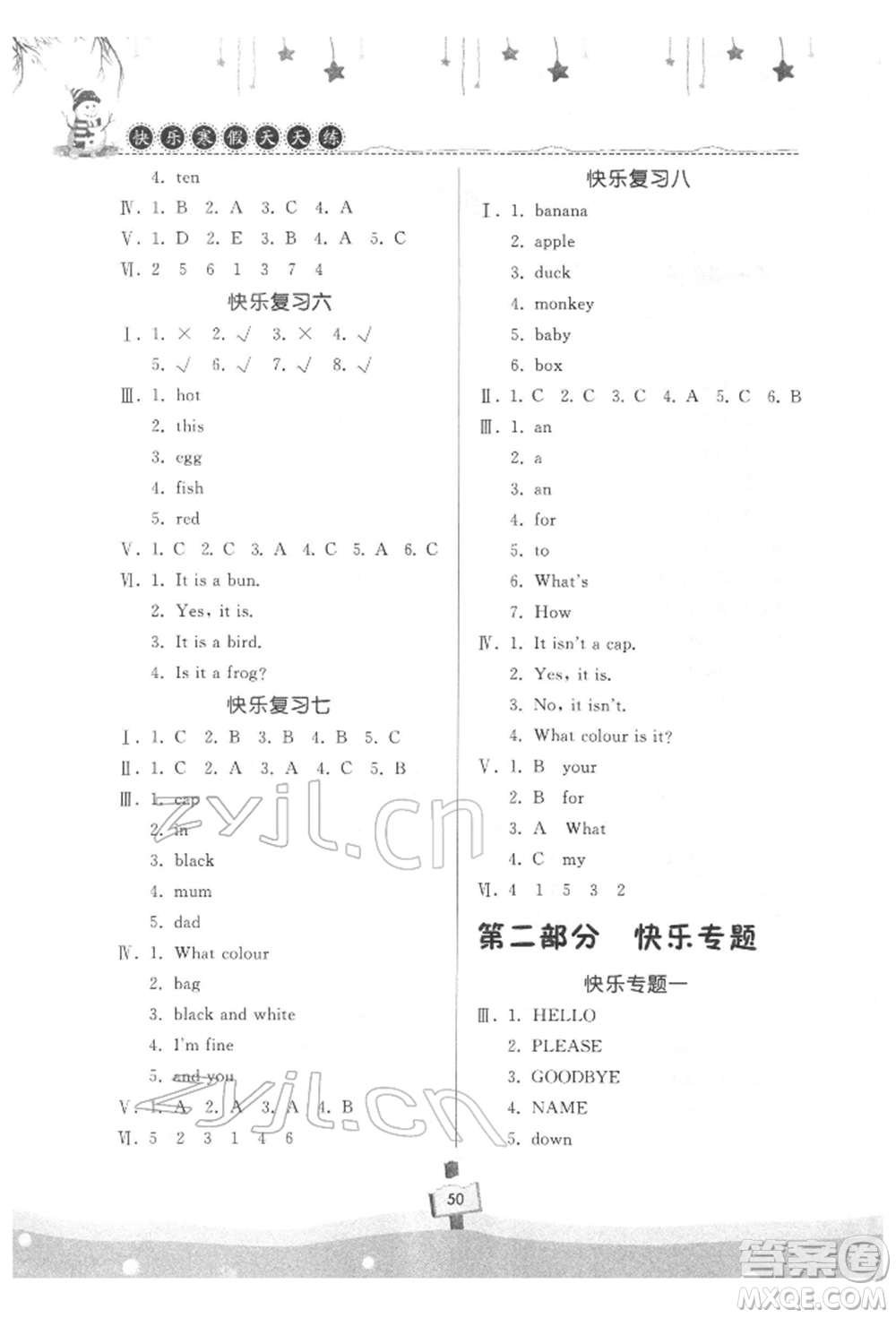 河南大學(xué)出版社2022快樂(lè)寒假天天練三年級(jí)英語(yǔ)科普版參考答案