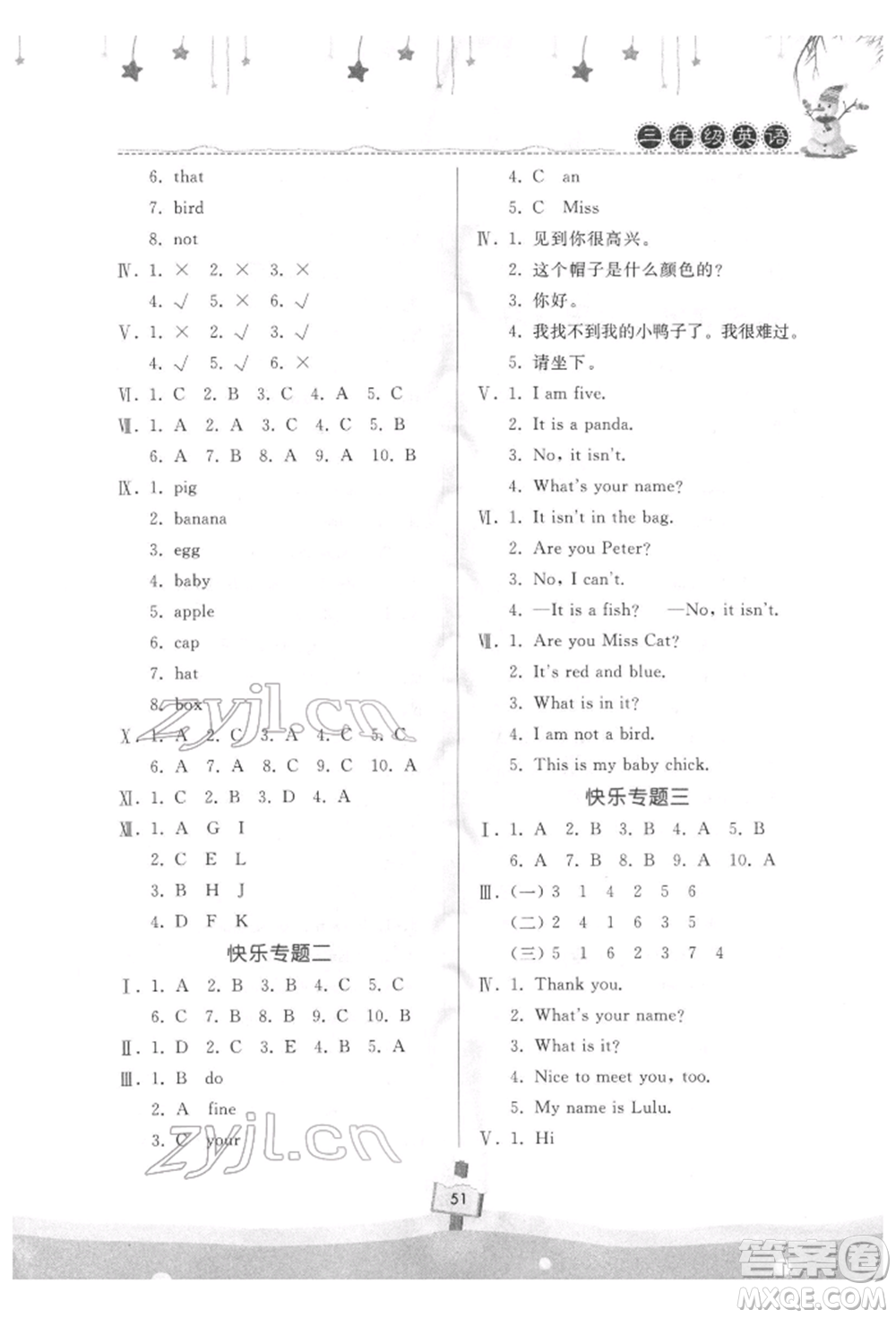 河南大學(xué)出版社2022快樂(lè)寒假天天練三年級(jí)英語(yǔ)科普版參考答案