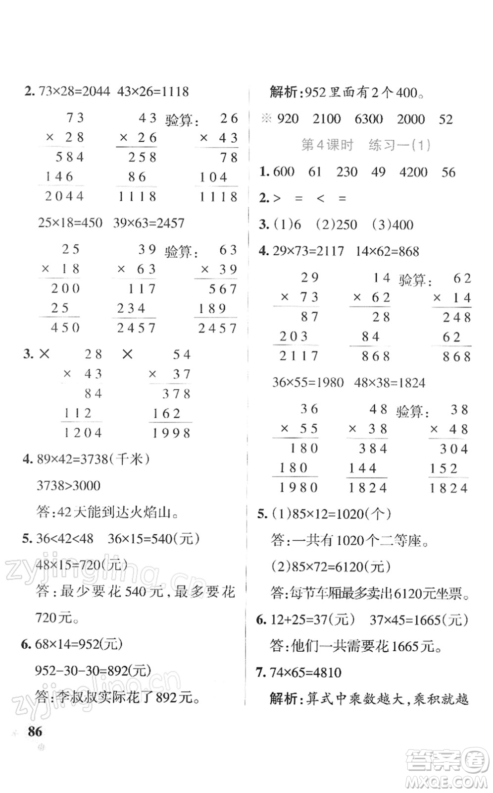 陜西師范大學(xué)出版總社2022PASS小學(xué)學(xué)霸作業(yè)本三年級(jí)數(shù)學(xué)下冊(cè)SJ蘇教版答案