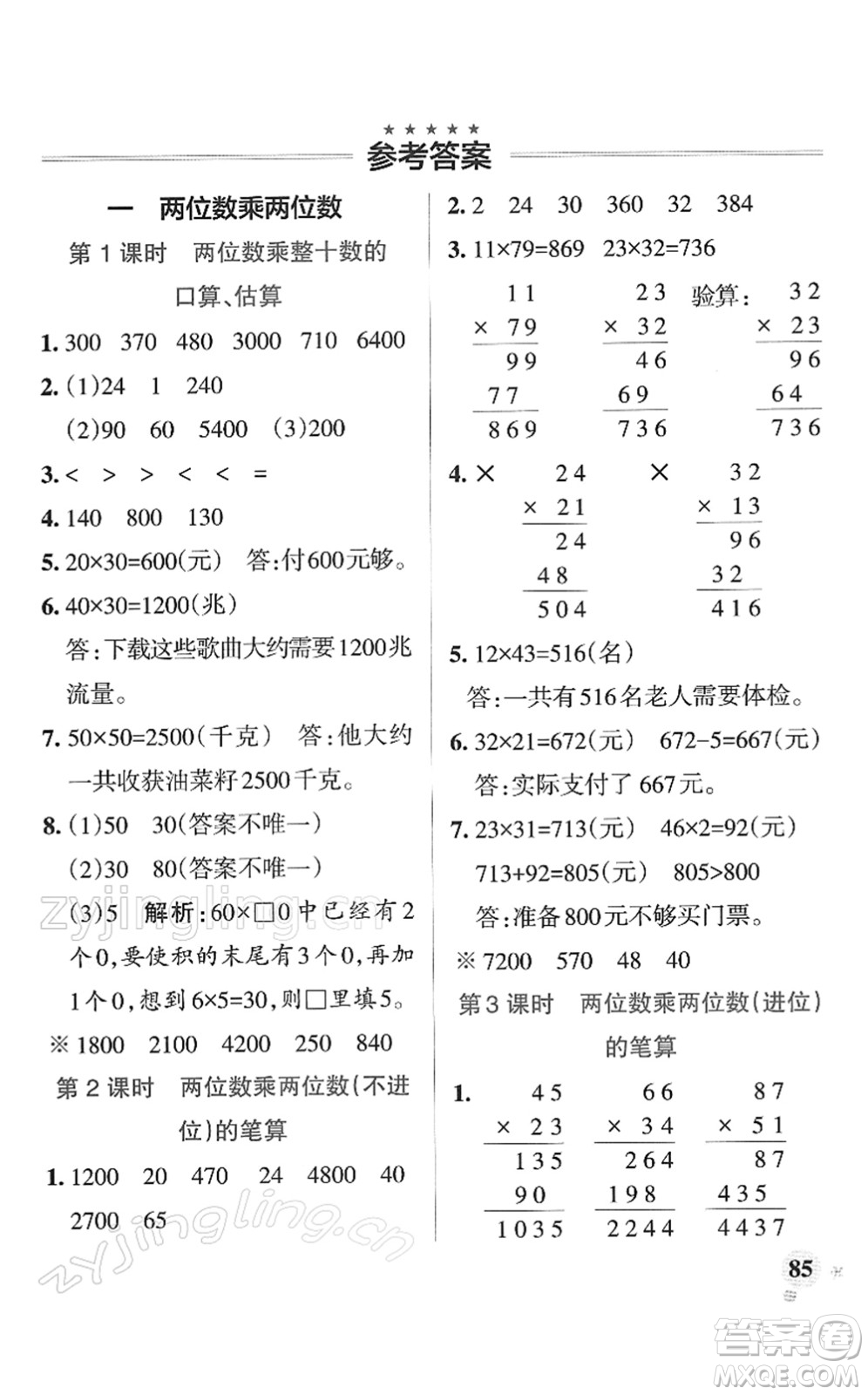 陜西師范大學(xué)出版總社2022PASS小學(xué)學(xué)霸作業(yè)本三年級(jí)數(shù)學(xué)下冊(cè)SJ蘇教版答案