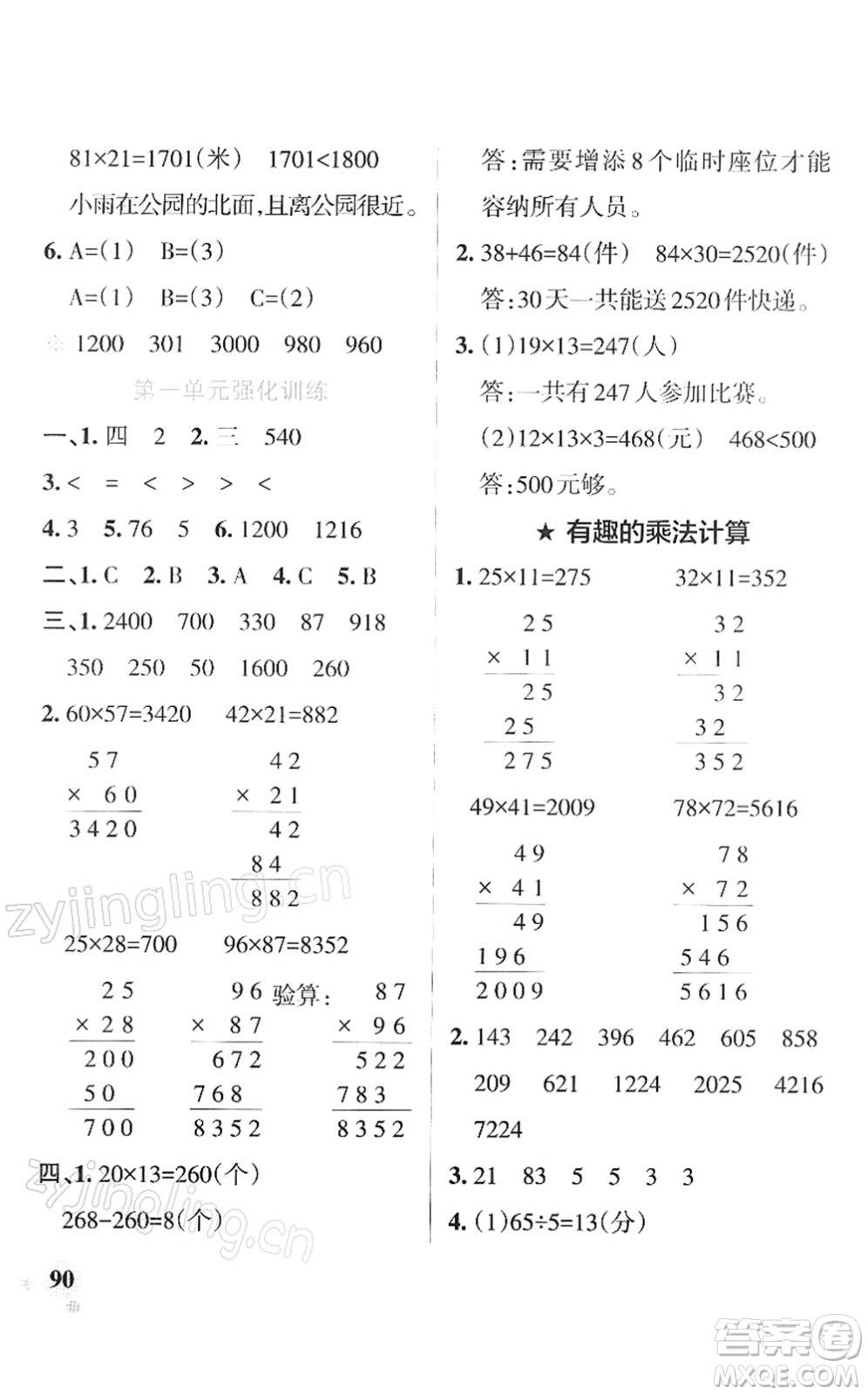 陜西師范大學(xué)出版總社2022PASS小學(xué)學(xué)霸作業(yè)本三年級(jí)數(shù)學(xué)下冊(cè)SJ蘇教版答案