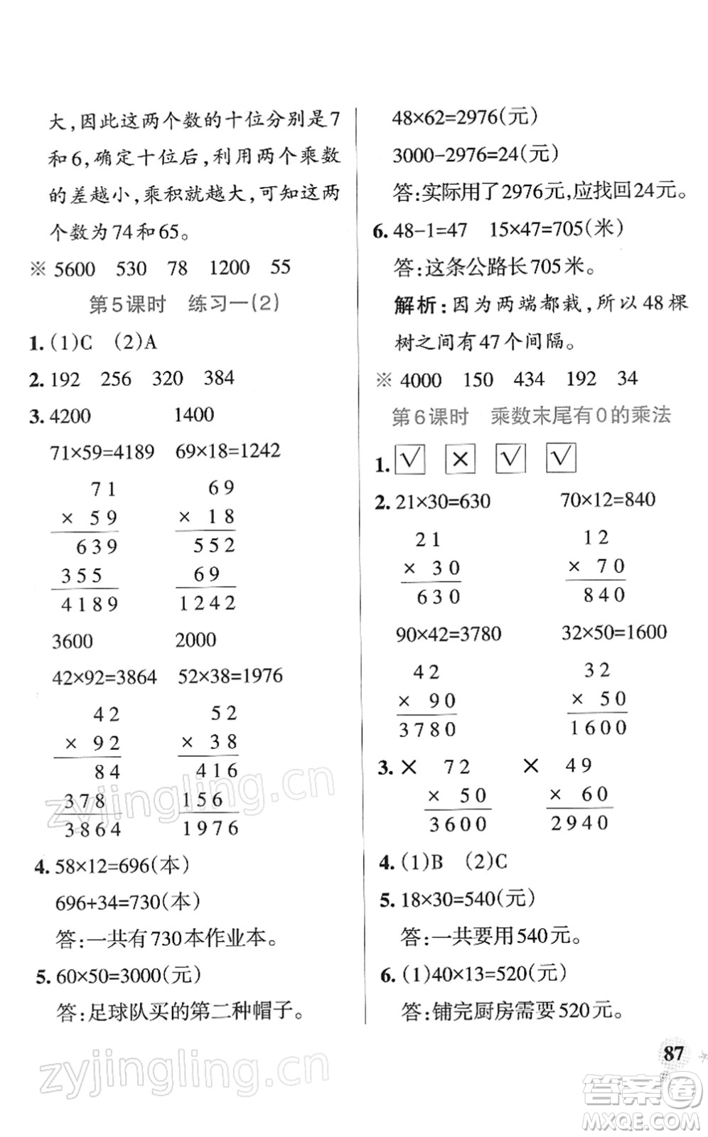 陜西師范大學(xué)出版總社2022PASS小學(xué)學(xué)霸作業(yè)本三年級(jí)數(shù)學(xué)下冊(cè)SJ蘇教版答案