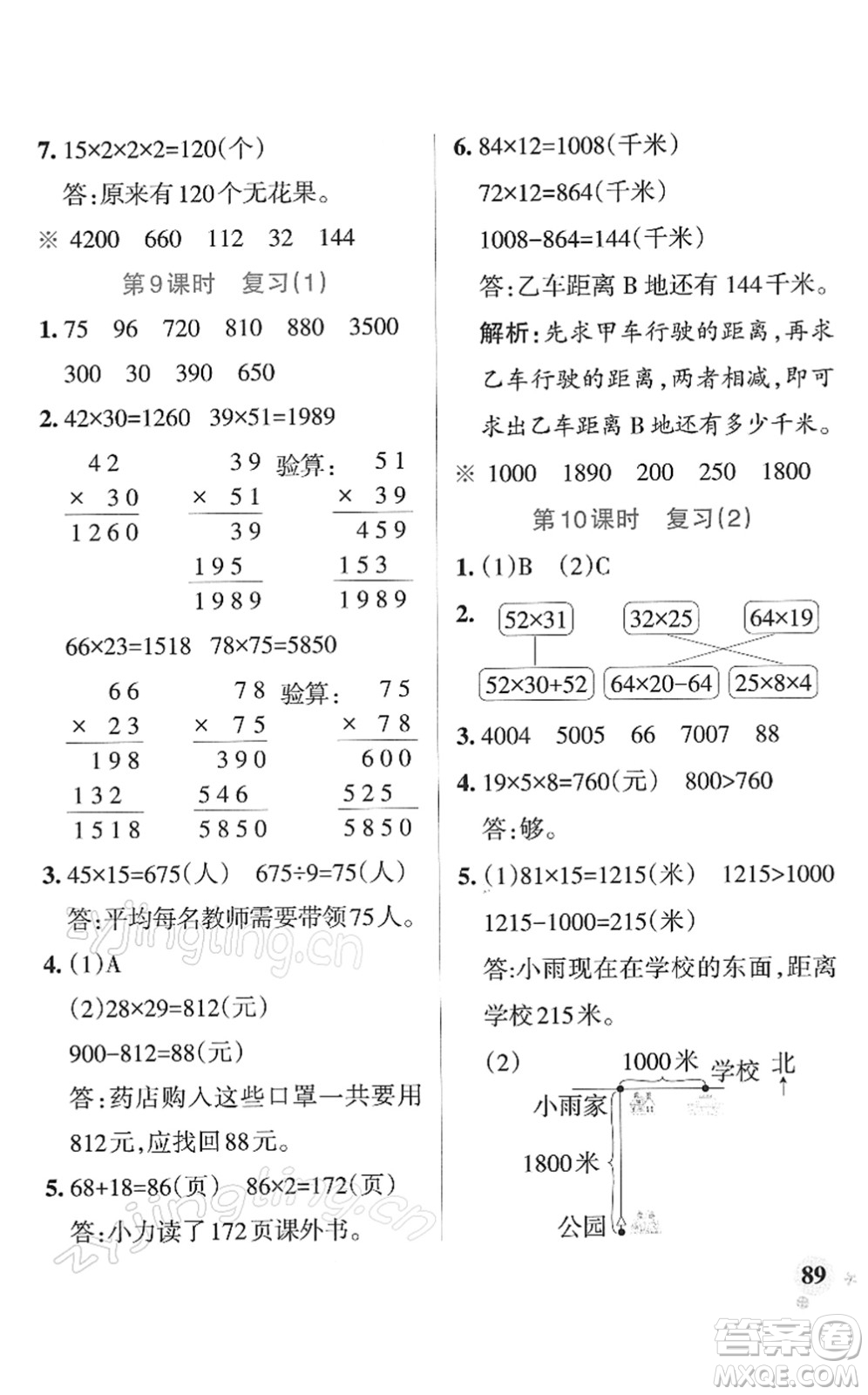 陜西師范大學(xué)出版總社2022PASS小學(xué)學(xué)霸作業(yè)本三年級(jí)數(shù)學(xué)下冊(cè)SJ蘇教版答案