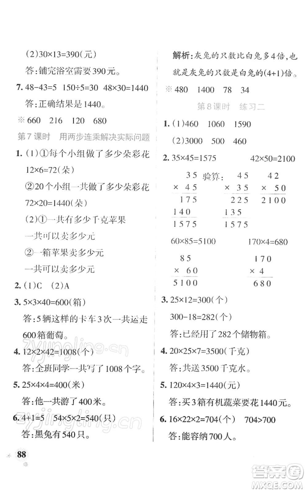 陜西師范大學(xué)出版總社2022PASS小學(xué)學(xué)霸作業(yè)本三年級(jí)數(shù)學(xué)下冊(cè)SJ蘇教版答案