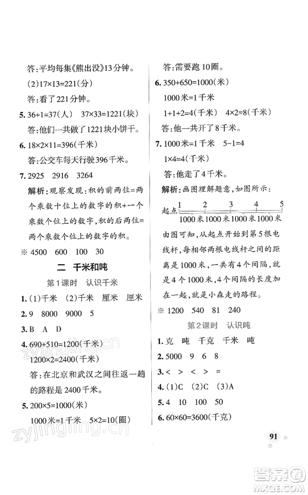 陜西師范大學(xué)出版總社2022PASS小學(xué)學(xué)霸作業(yè)本三年級(jí)數(shù)學(xué)下冊(cè)SJ蘇教版答案