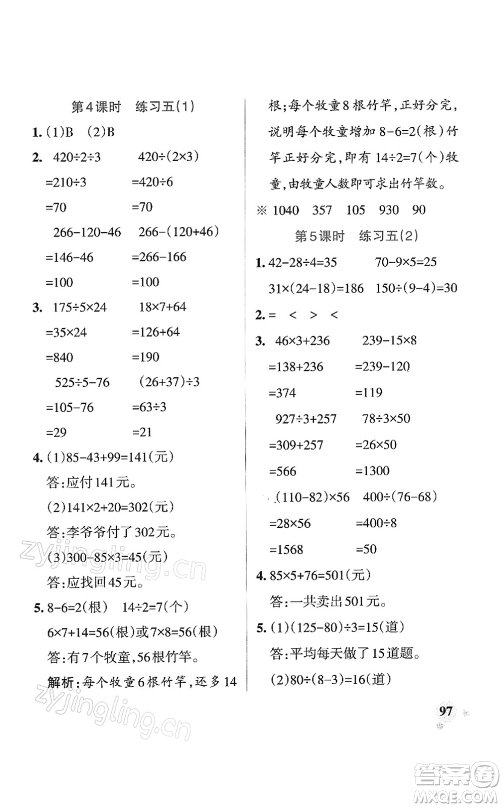 陜西師范大學(xué)出版總社2022PASS小學(xué)學(xué)霸作業(yè)本三年級(jí)數(shù)學(xué)下冊(cè)SJ蘇教版答案