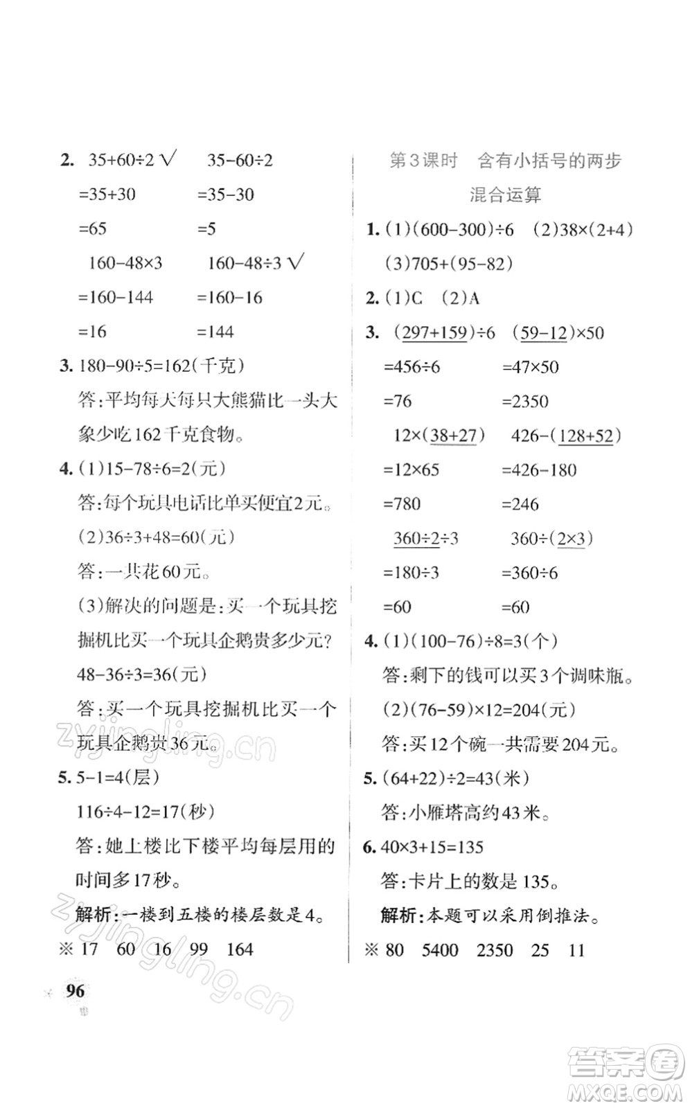 陜西師范大學(xué)出版總社2022PASS小學(xué)學(xué)霸作業(yè)本三年級(jí)數(shù)學(xué)下冊(cè)SJ蘇教版答案