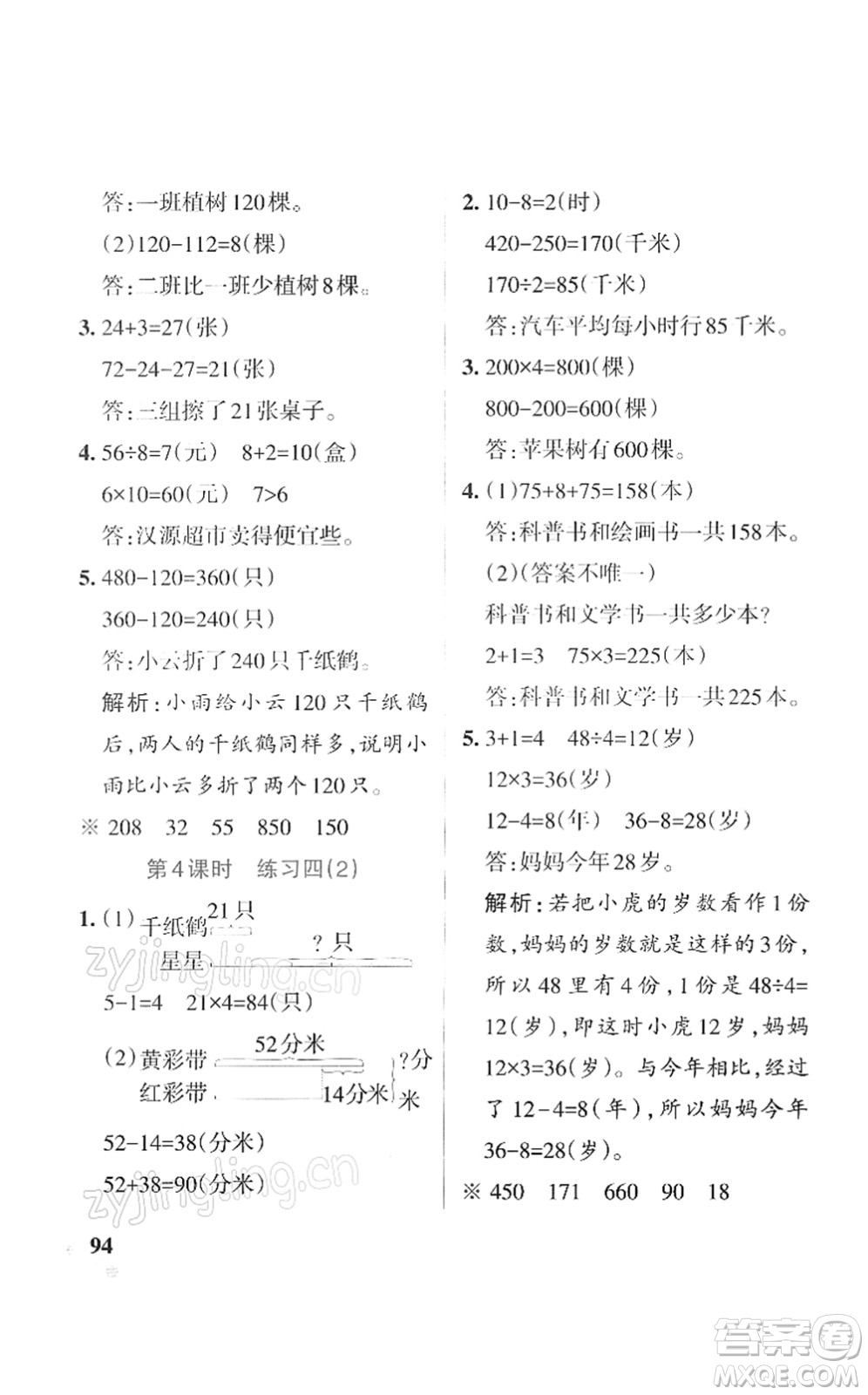 陜西師范大學(xué)出版總社2022PASS小學(xué)學(xué)霸作業(yè)本三年級(jí)數(shù)學(xué)下冊(cè)SJ蘇教版答案