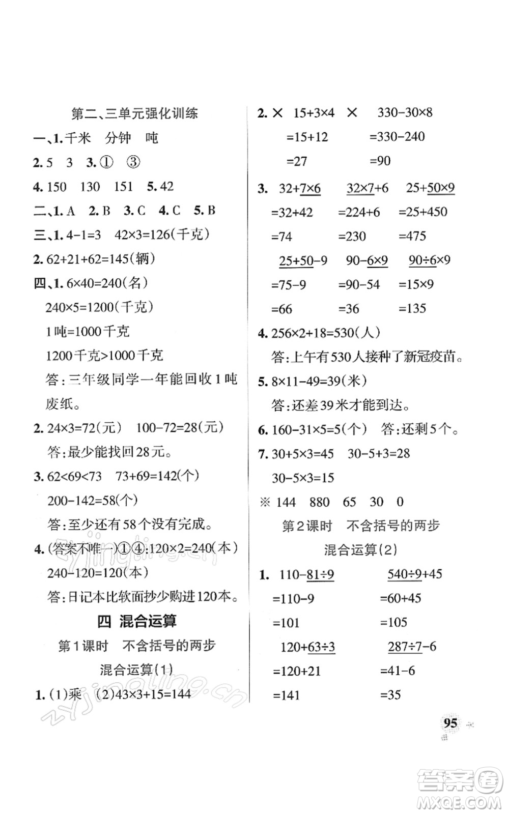 陜西師范大學(xué)出版總社2022PASS小學(xué)學(xué)霸作業(yè)本三年級(jí)數(shù)學(xué)下冊(cè)SJ蘇教版答案