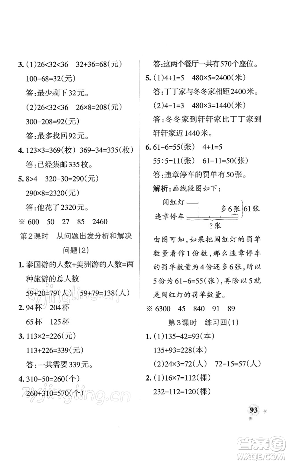 陜西師范大學(xué)出版總社2022PASS小學(xué)學(xué)霸作業(yè)本三年級(jí)數(shù)學(xué)下冊(cè)SJ蘇教版答案