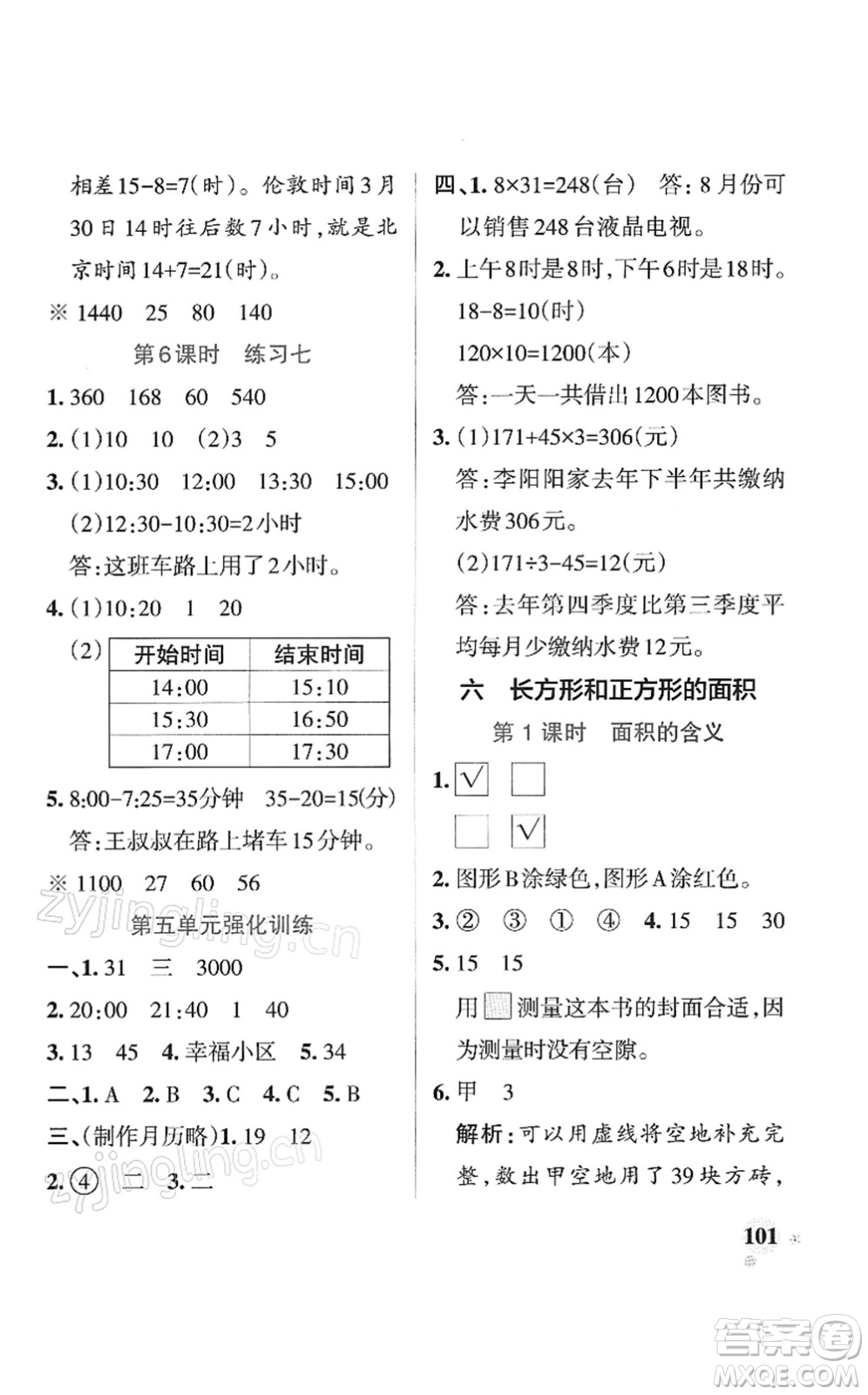 陜西師范大學(xué)出版總社2022PASS小學(xué)學(xué)霸作業(yè)本三年級(jí)數(shù)學(xué)下冊(cè)SJ蘇教版答案