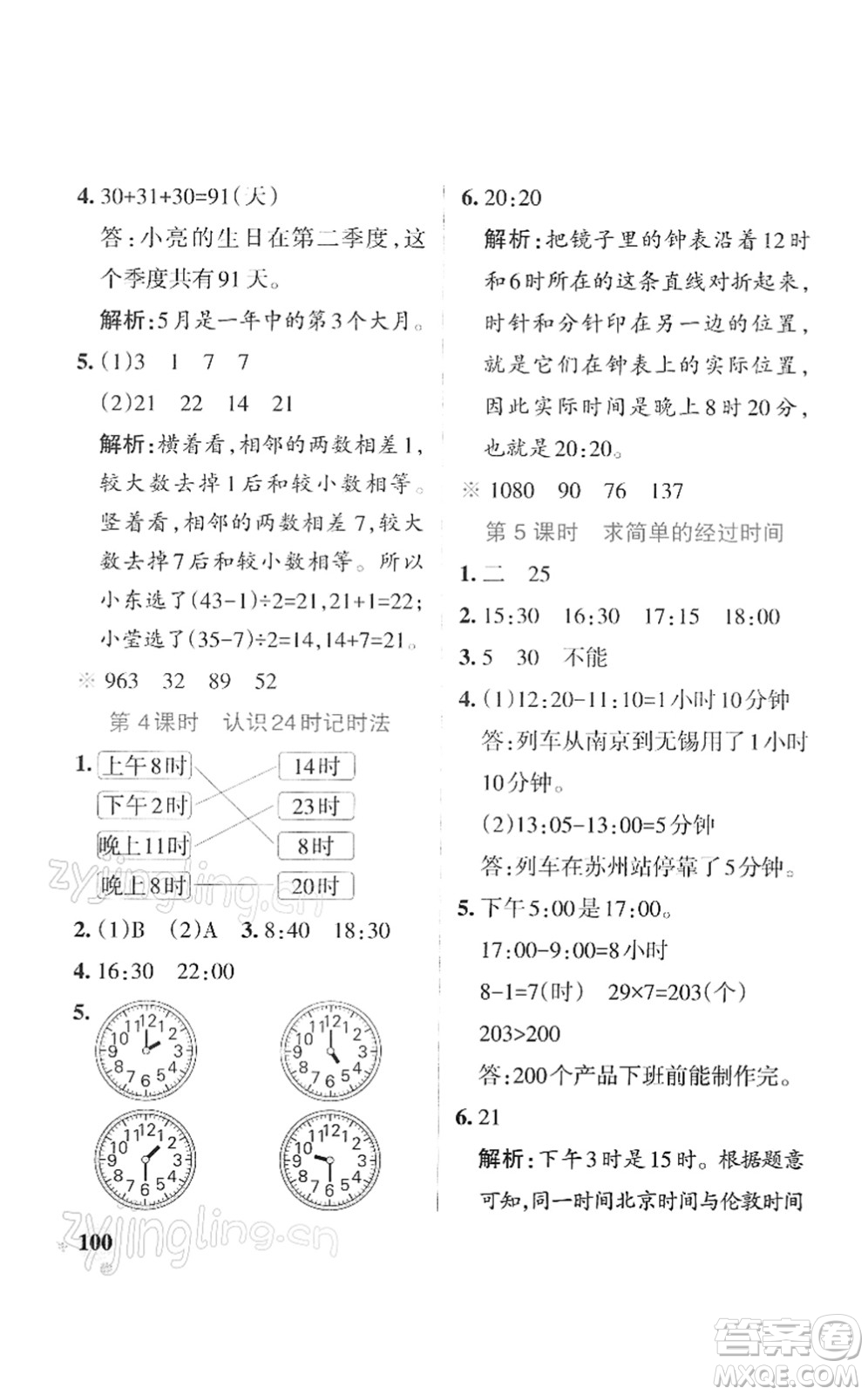 陜西師范大學(xué)出版總社2022PASS小學(xué)學(xué)霸作業(yè)本三年級(jí)數(shù)學(xué)下冊(cè)SJ蘇教版答案