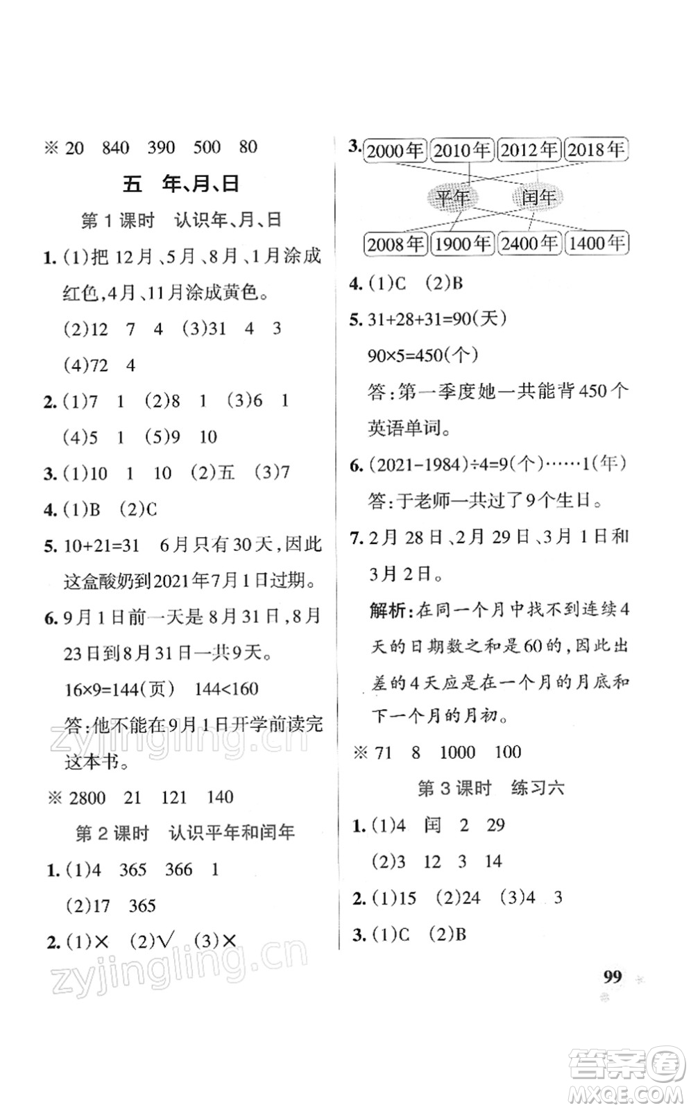 陜西師范大學(xué)出版總社2022PASS小學(xué)學(xué)霸作業(yè)本三年級(jí)數(shù)學(xué)下冊(cè)SJ蘇教版答案