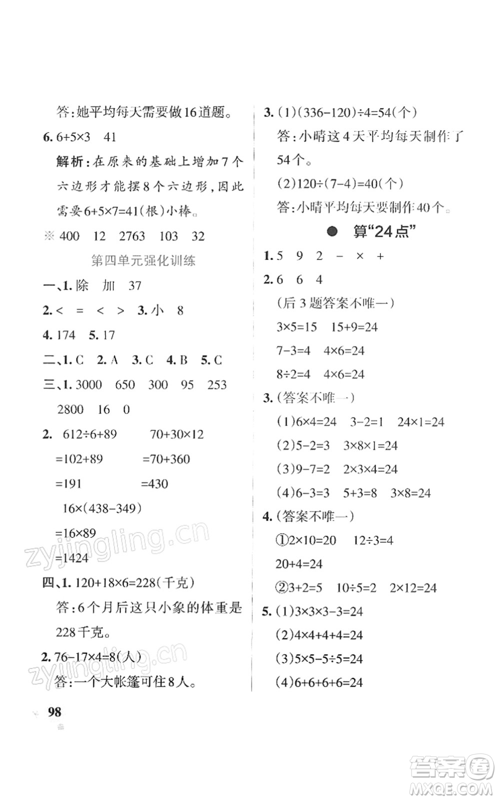 陜西師范大學(xué)出版總社2022PASS小學(xué)學(xué)霸作業(yè)本三年級(jí)數(shù)學(xué)下冊(cè)SJ蘇教版答案