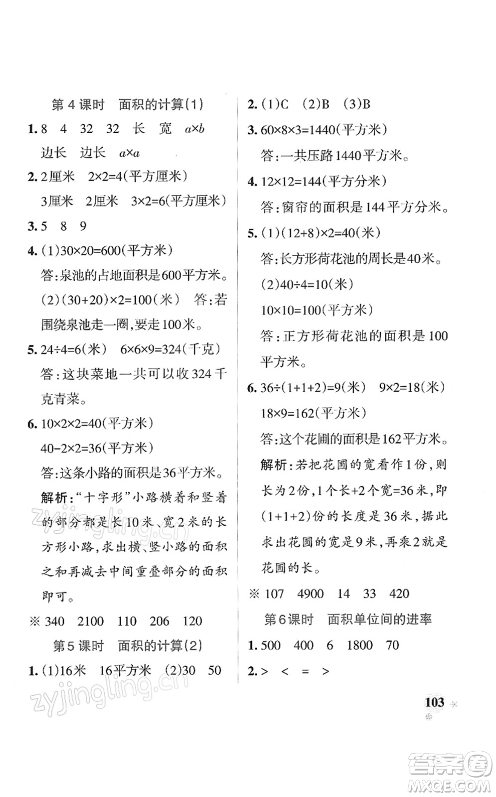 陜西師范大學(xué)出版總社2022PASS小學(xué)學(xué)霸作業(yè)本三年級(jí)數(shù)學(xué)下冊(cè)SJ蘇教版答案