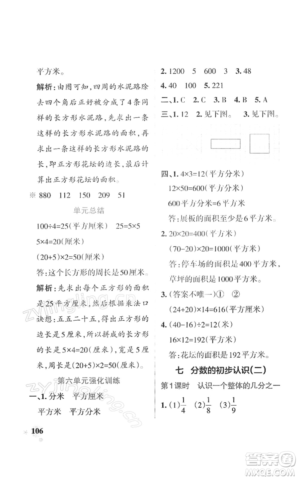 陜西師范大學(xué)出版總社2022PASS小學(xué)學(xué)霸作業(yè)本三年級(jí)數(shù)學(xué)下冊(cè)SJ蘇教版答案