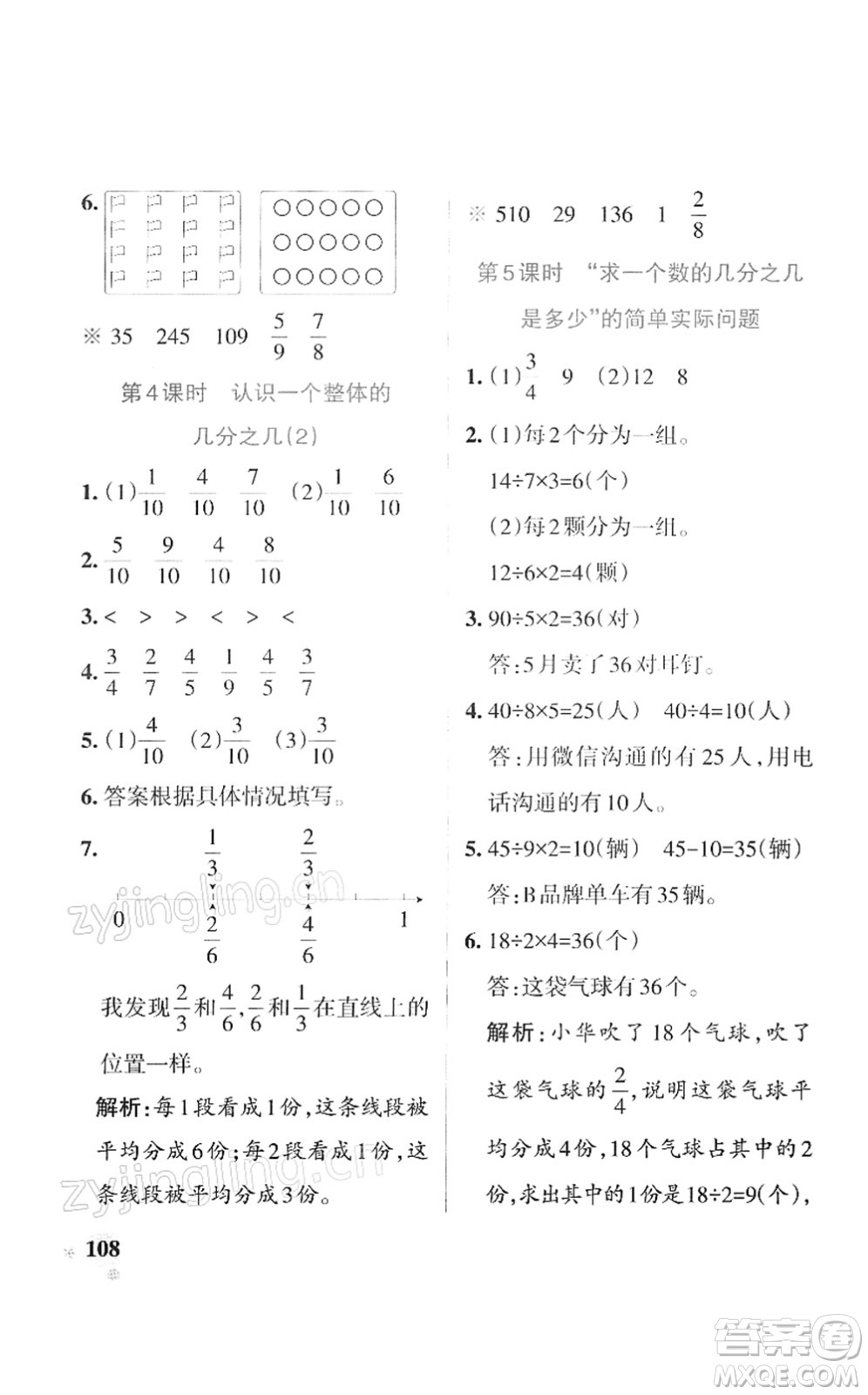 陜西師范大學(xué)出版總社2022PASS小學(xué)學(xué)霸作業(yè)本三年級(jí)數(shù)學(xué)下冊(cè)SJ蘇教版答案