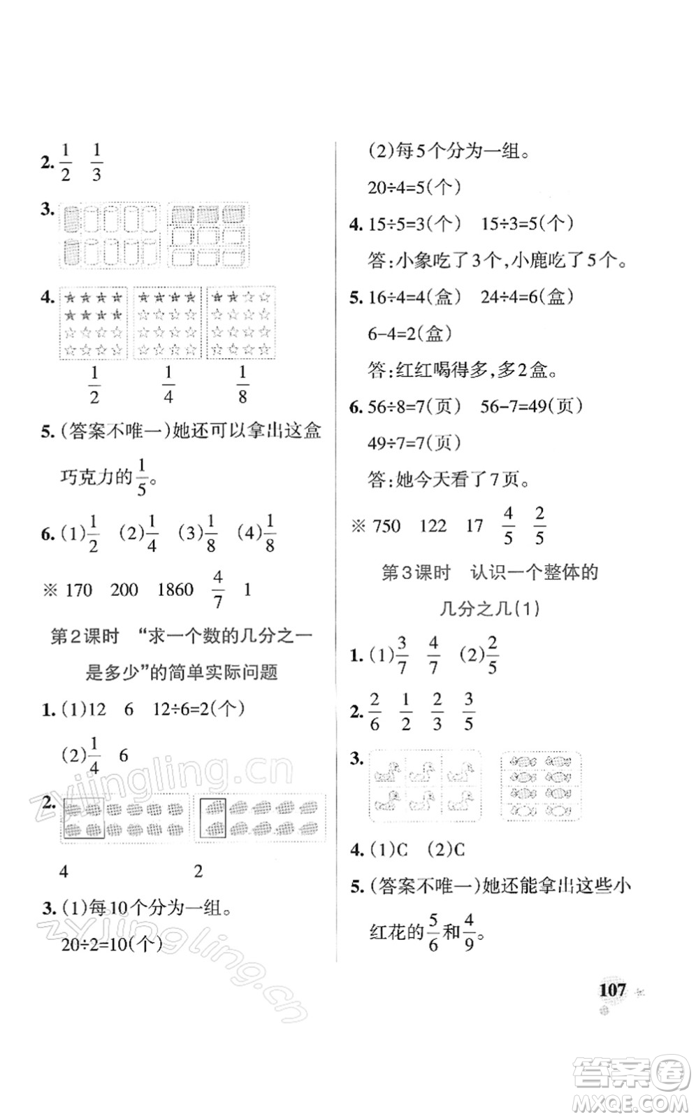 陜西師范大學(xué)出版總社2022PASS小學(xué)學(xué)霸作業(yè)本三年級(jí)數(shù)學(xué)下冊(cè)SJ蘇教版答案