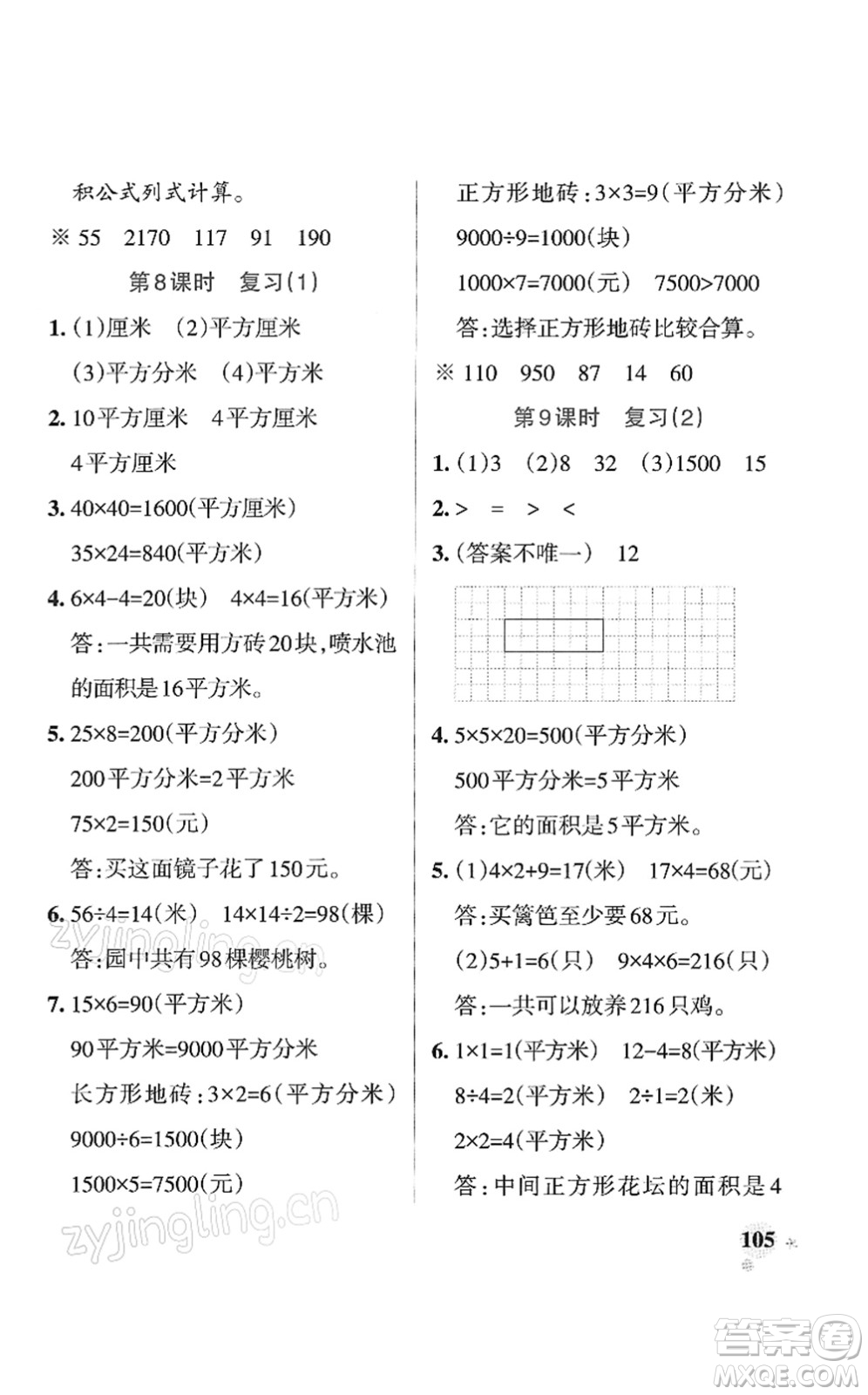 陜西師范大學(xué)出版總社2022PASS小學(xué)學(xué)霸作業(yè)本三年級(jí)數(shù)學(xué)下冊(cè)SJ蘇教版答案