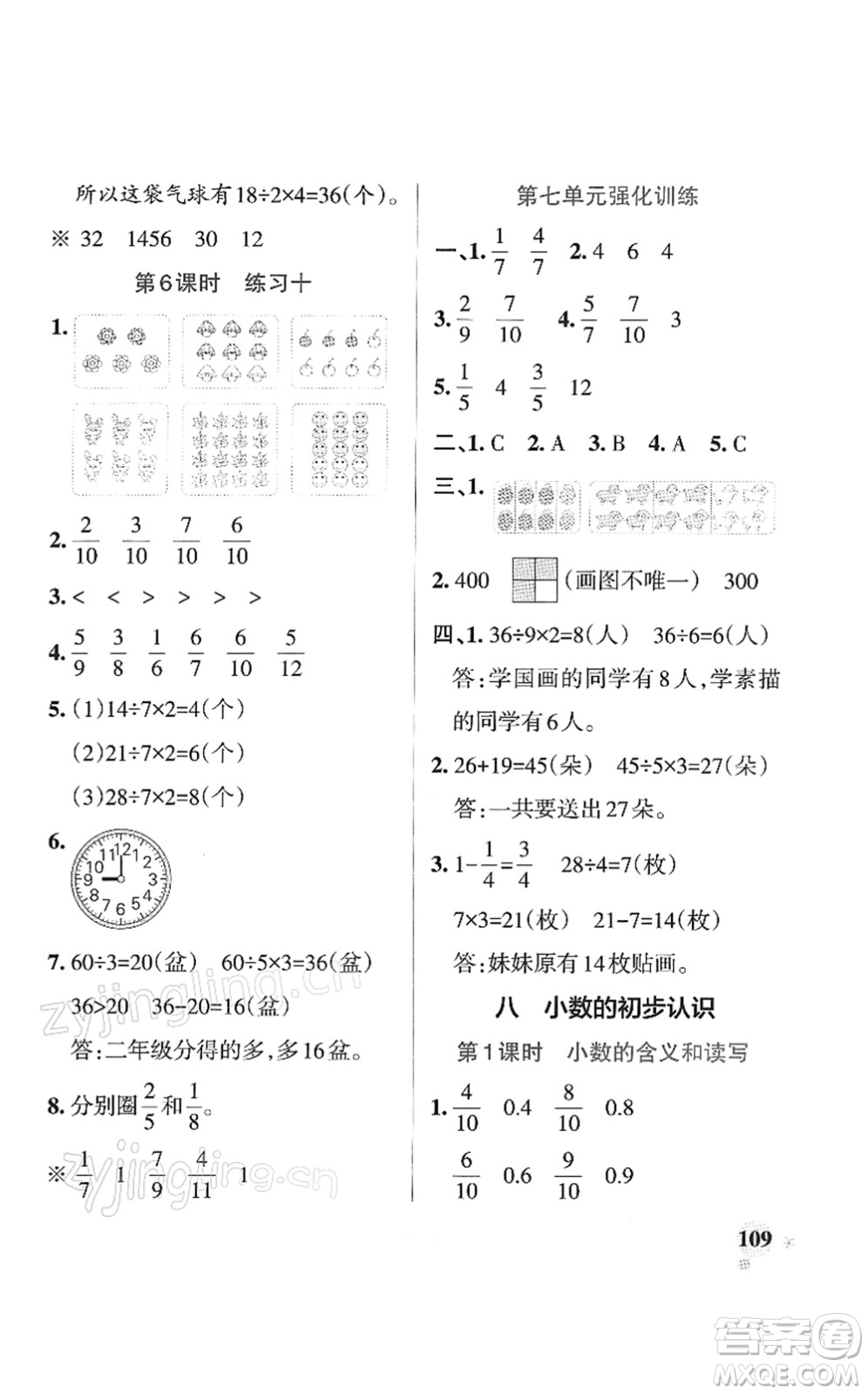 陜西師范大學(xué)出版總社2022PASS小學(xué)學(xué)霸作業(yè)本三年級(jí)數(shù)學(xué)下冊(cè)SJ蘇教版答案