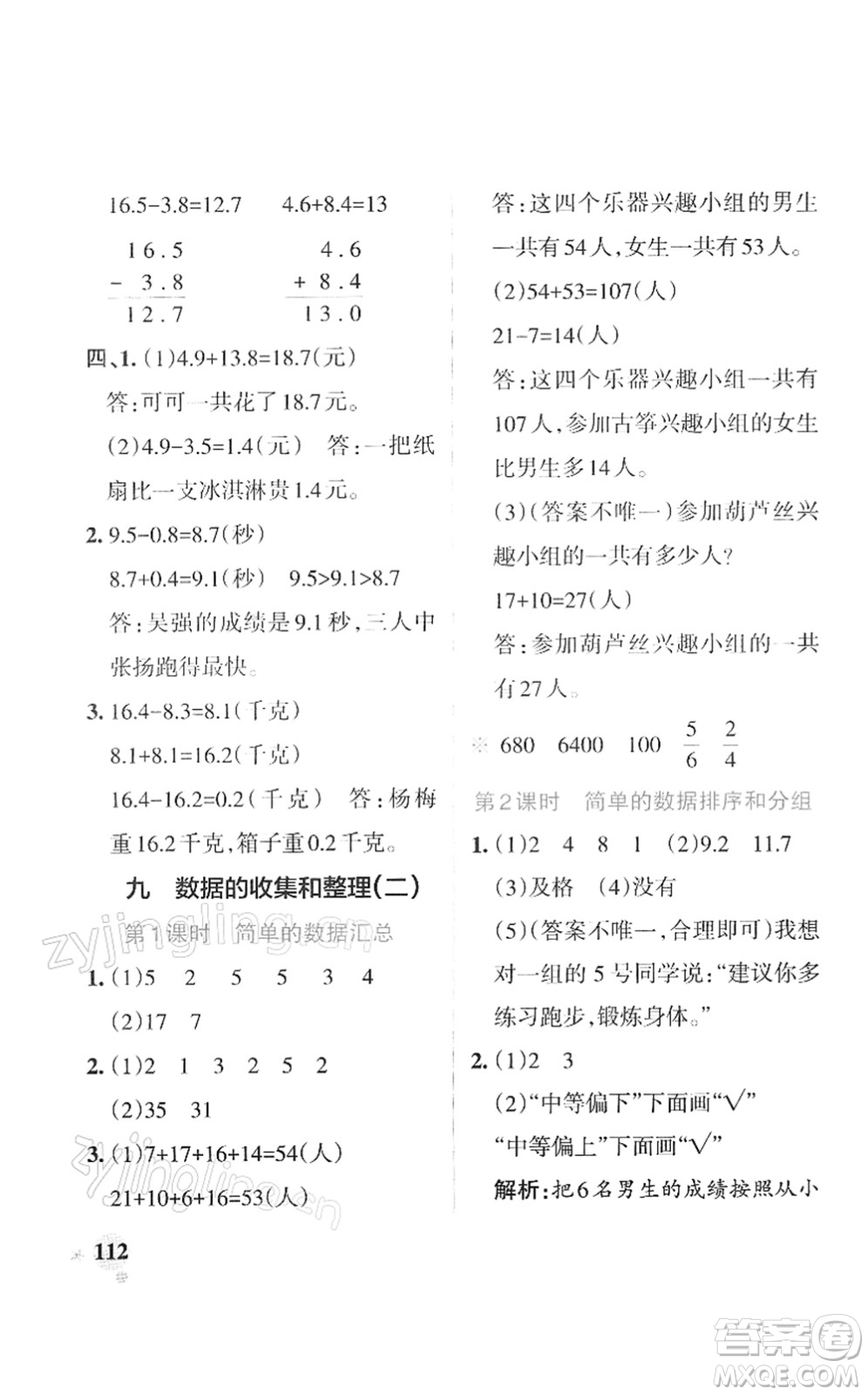 陜西師范大學(xué)出版總社2022PASS小學(xué)學(xué)霸作業(yè)本三年級(jí)數(shù)學(xué)下冊(cè)SJ蘇教版答案