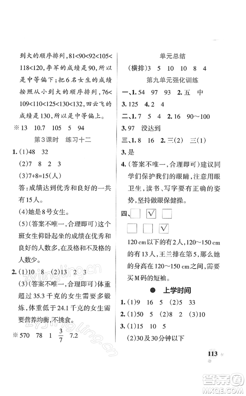 陜西師范大學(xué)出版總社2022PASS小學(xué)學(xué)霸作業(yè)本三年級(jí)數(shù)學(xué)下冊(cè)SJ蘇教版答案