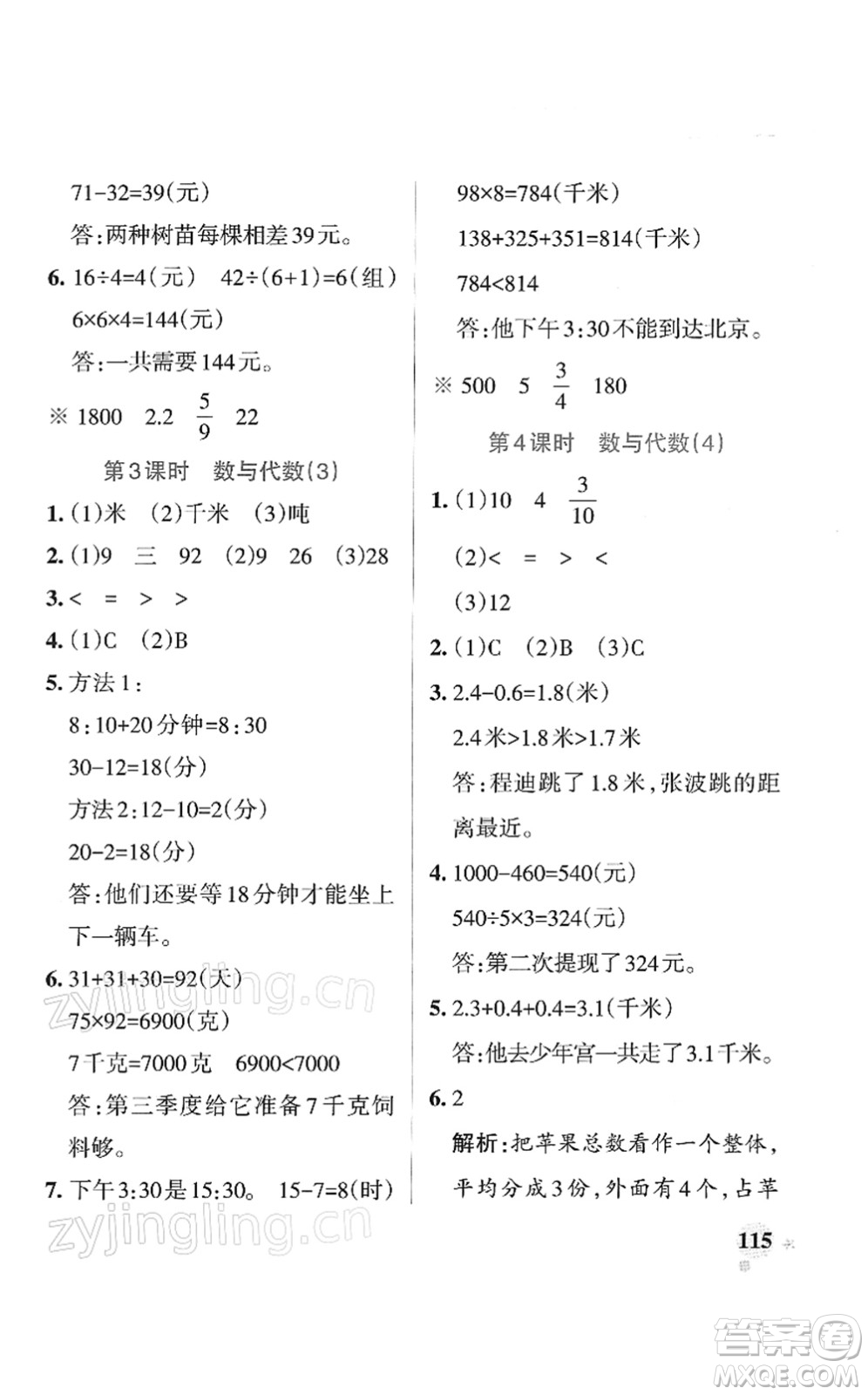 陜西師范大學(xué)出版總社2022PASS小學(xué)學(xué)霸作業(yè)本三年級(jí)數(shù)學(xué)下冊(cè)SJ蘇教版答案