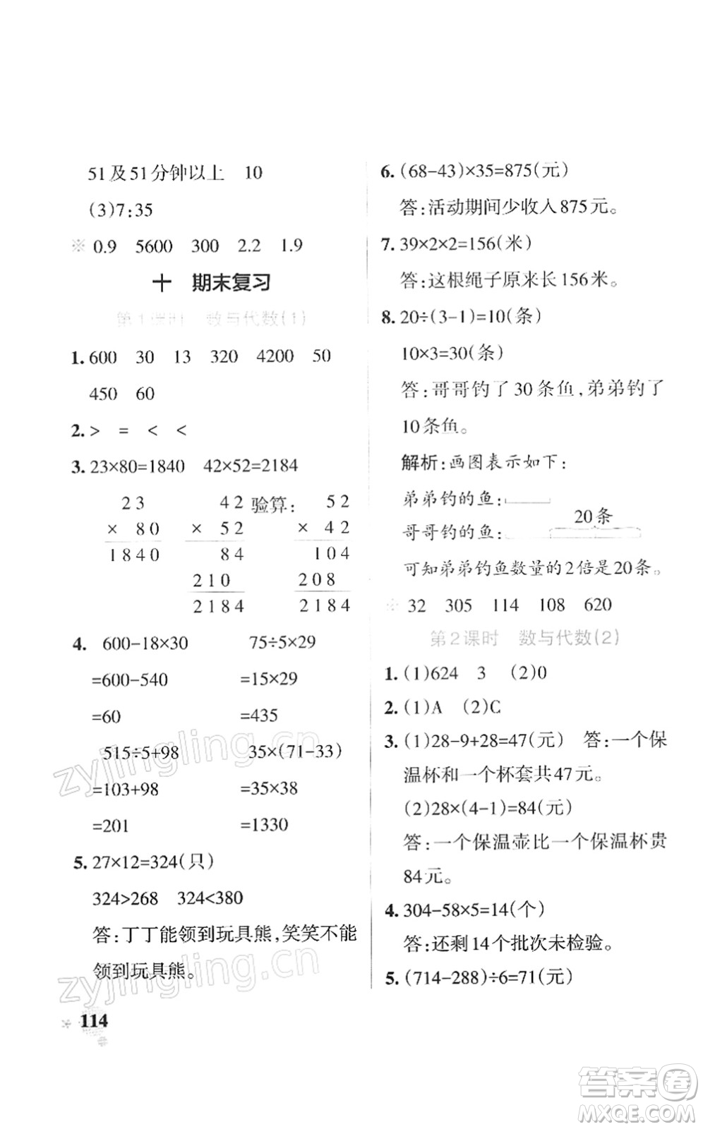 陜西師范大學(xué)出版總社2022PASS小學(xué)學(xué)霸作業(yè)本三年級(jí)數(shù)學(xué)下冊(cè)SJ蘇教版答案