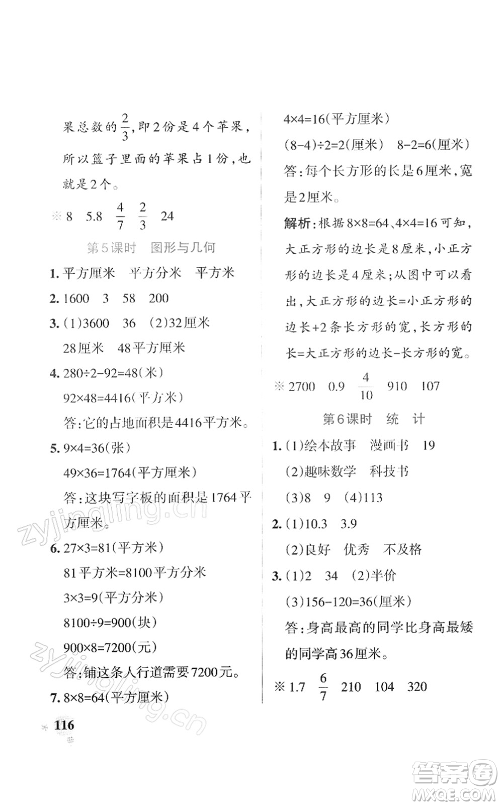 陜西師范大學(xué)出版總社2022PASS小學(xué)學(xué)霸作業(yè)本三年級(jí)數(shù)學(xué)下冊(cè)SJ蘇教版答案