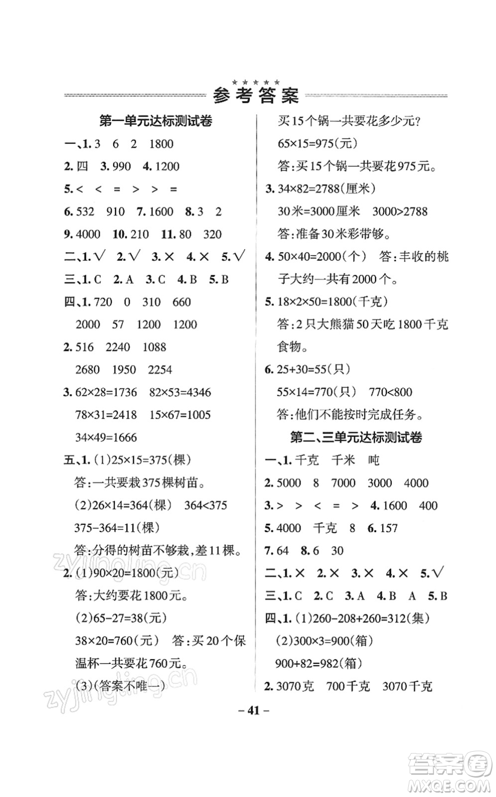 陜西師范大學(xué)出版總社2022PASS小學(xué)學(xué)霸作業(yè)本三年級(jí)數(shù)學(xué)下冊(cè)SJ蘇教版答案