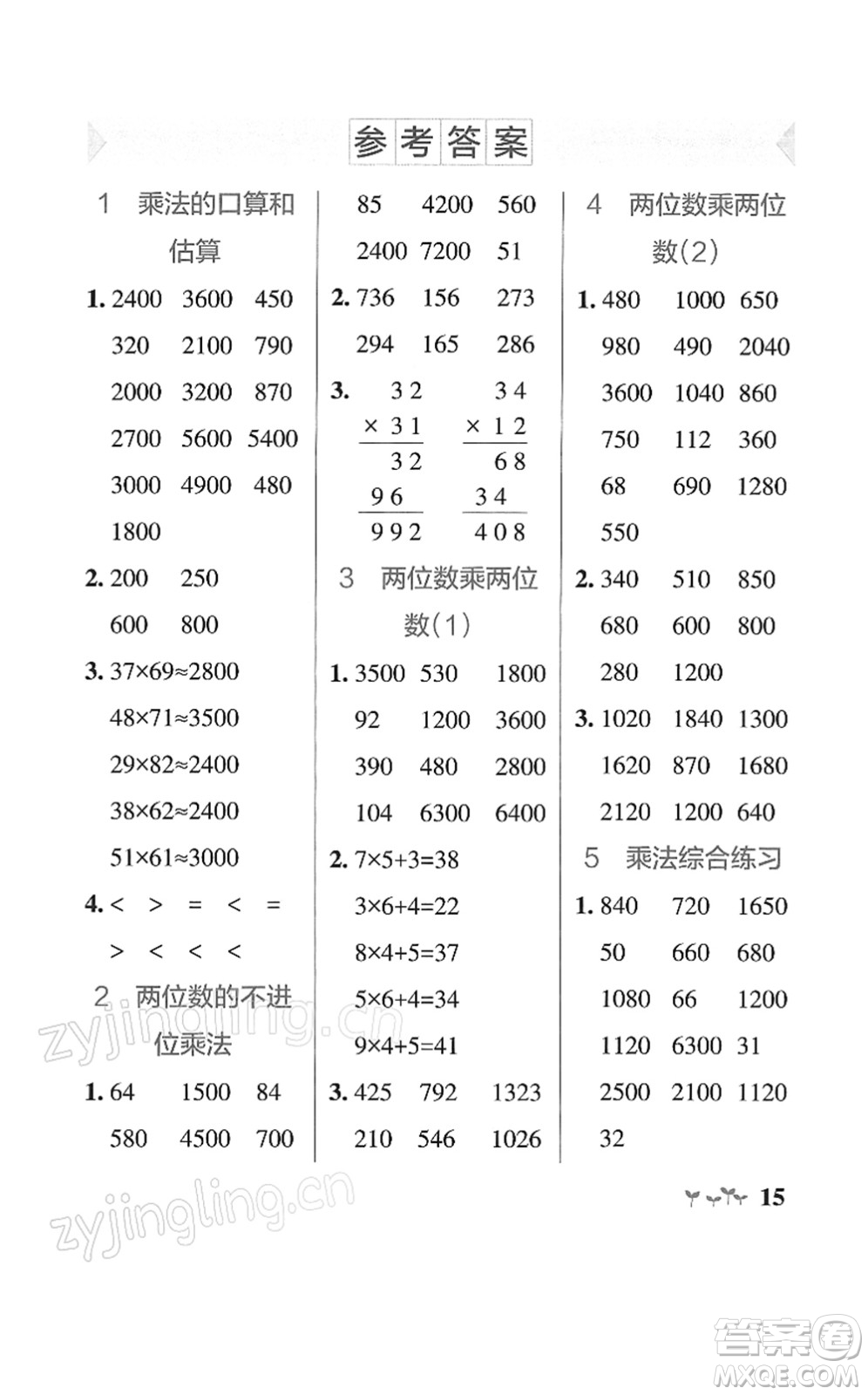 陜西師范大學(xué)出版總社2022PASS小學(xué)學(xué)霸作業(yè)本三年級(jí)數(shù)學(xué)下冊(cè)SJ蘇教版答案