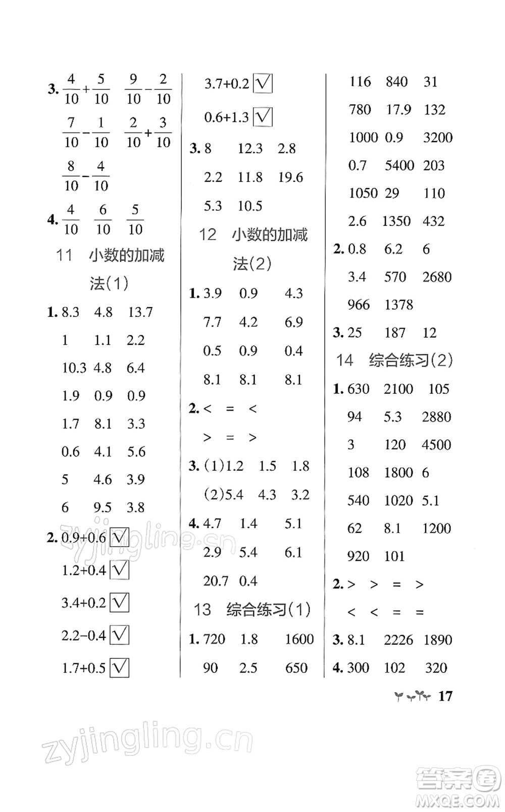 陜西師范大學(xué)出版總社2022PASS小學(xué)學(xué)霸作業(yè)本三年級(jí)數(shù)學(xué)下冊(cè)SJ蘇教版答案