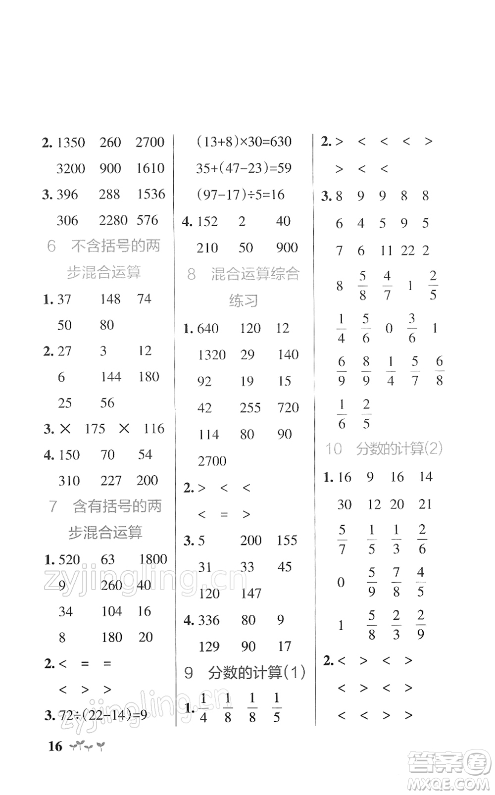 陜西師范大學(xué)出版總社2022PASS小學(xué)學(xué)霸作業(yè)本三年級(jí)數(shù)學(xué)下冊(cè)SJ蘇教版答案